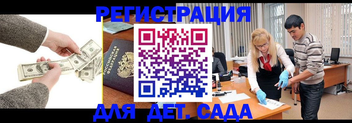 временная регистрация для школы в Жирновске